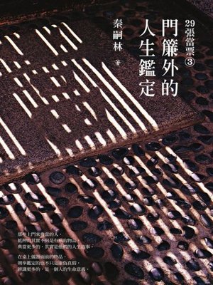 cover image of 29張當票3